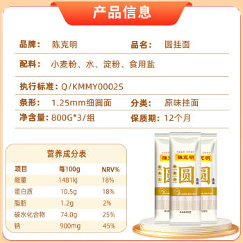 陈克明面条 银丝面龙须面圆挂面800g*3包 细圆面汤面劲道营养早餐面 /粮油调味 /挂面 /传统挂面 商品图5