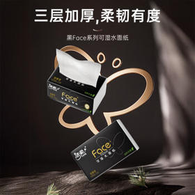 洁柔抽纸 黑Face可湿水3层130抽*8包 柔软亲肤 大规格M码面巾纸 /家庭清洁/纸品 /清洁纸品 /抽纸