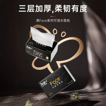 洁柔抽纸 黑Face可湿水3层130抽*8包 柔软亲肤 大规格M码面巾纸 /家庭清洁/纸品 /清洁纸品 /抽纸 商品图0