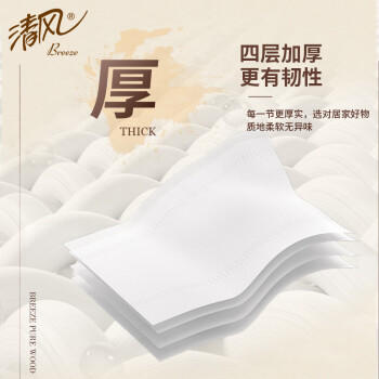 清风无芯卷纸4层85克*30卷婴儿纸巾母婴卷纸厕纸卫生纸整箱B0208MFY /家庭清洁/纸品 /清洁纸品 /卷纸 商品图5