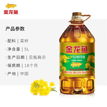 金龙鱼 食用油低芥酸 非转基因压榨菜籽油5L（包装随机） /粮油调味 /食用油 /菜籽油 商品图1