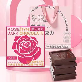 【恢复发货】四种浓度 一次尽享 | 甘滋罗玫瑰型可可脂薄片 黑巧克力礼盒 不含反式脂肪酸 丝滑零食 300g/盒