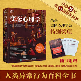 变态心理学 第11十一版 变态心理学入门书籍犯罪心理学津巴多普通心理学强迫症进食障碍创伤后应激傅小兰林红马皑推荐