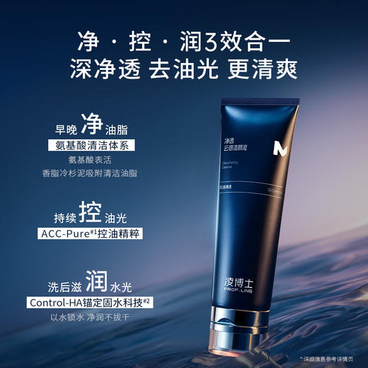 严选 | 凌博士男士护肤礼盒套装 水乳120ml+100g+洁面100g+水10ml+乳10ml+洁面10ml+泥膜12g 商品图2