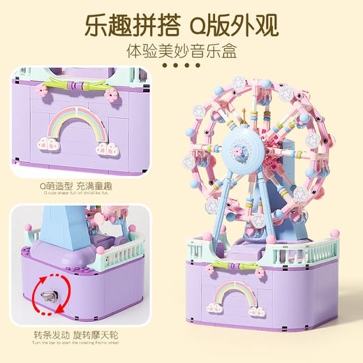 【奇幻乐园❗旋转木马拼装积木】重新定义积木音乐盒，拼搭乐趣美妙音乐，转条发动旋转摩天轮，益智儿童系列音乐盒女生礼物六一QQ 商品图2