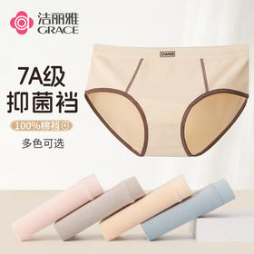 洁丽雅7条装中腰纯棉女士内裤甜美撞色双层抑菌裆舒适亲肤三角裤