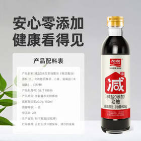 加加 减盐系列 减盐老抽628g 【0添加 减盐30%】 烧菜红亮不发黑 /粮油调味 /调味品 /酱油
