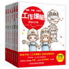 5岁+ 工作细胞 精装绘本 商品缩略图0