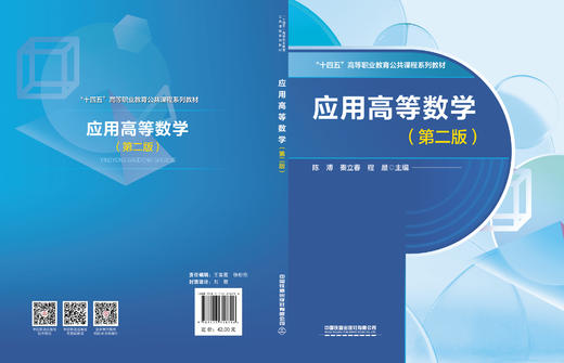 318796应用高等数学（第二版） 商品图1