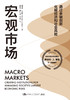 宏观市场 罗伯特·J.希勒 商品缩略图0
