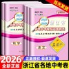 2026孟建平浙江省各地中考模拟试卷精选初三历年真题卷精编测试卷 商品缩略图0