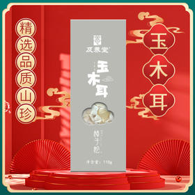 【BF】及养堂玉木耳110g/盒