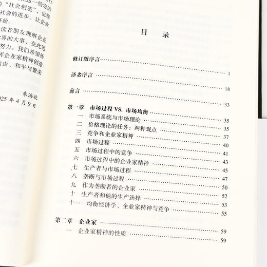 【美】伊斯雷尔·M.柯兹纳《竞争与企业家精神》 商品图3