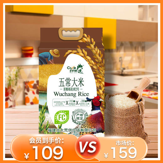 杞冠臻选  | 北大荒·典选 五常大米 稻花香2号 5kg/袋 商品图0