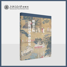 明清之际江南词学思想研究