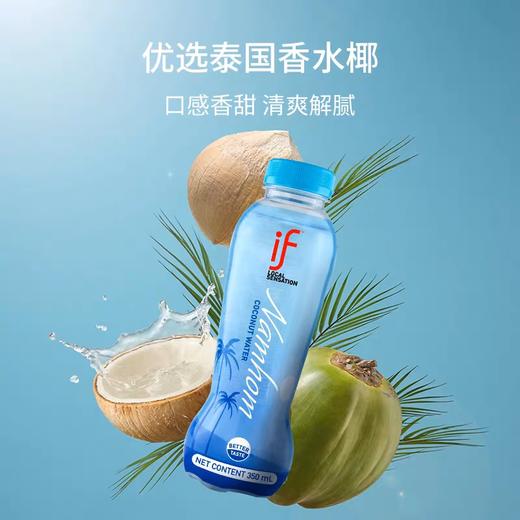 if 泰国香水椰子水 350ml 商品图1
