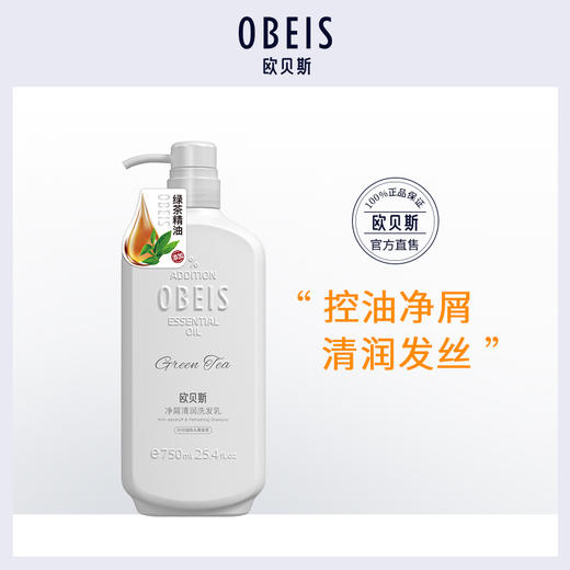 欧贝斯净屑清润洗发乳750ml 商品图4