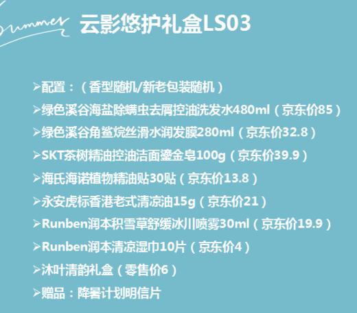 云影悠护礼盒LS03 商品图1