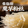 云山半0添加剂0脂魔芋粉丝干粉条100g*3凉拌粉丝条火锅粉炖菜酸辣粉干货 /粮油调味 /方便食品 /特色米粉/米线 商品缩略图0