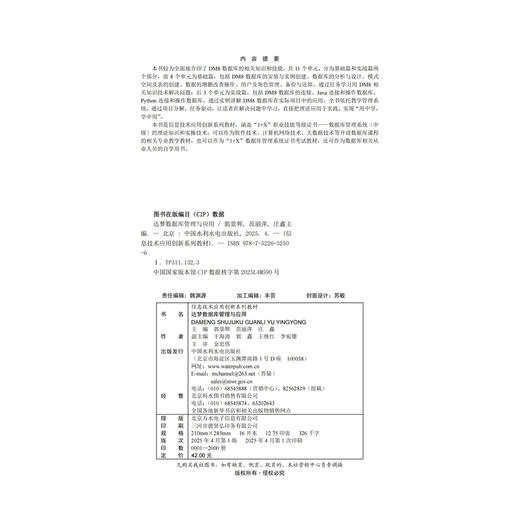 达梦数据库管理与应用（信息技术应用创新系列教材） 商品图1