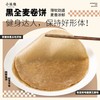 低脂卷饼 | 六种不同口味 精挑细选的原材料 搭配匠心工艺 口感柔韧劲道 不易撕破 高膳食纤维 轻食主义首选 商品缩略图7