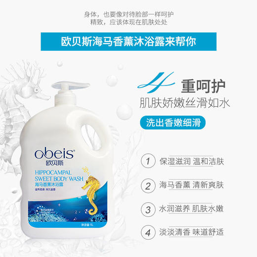 欧贝斯海马香薰沐浴露2L 商品图2