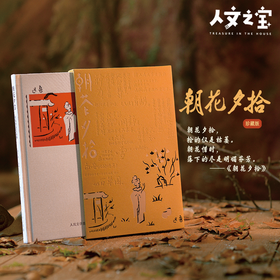 【人文之宝】朝花夕拾 ：初版封面纪念版