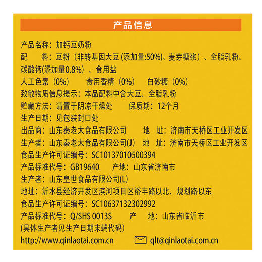 秦老太加钙豆奶粉595g/袋（内含17包） 商品图7