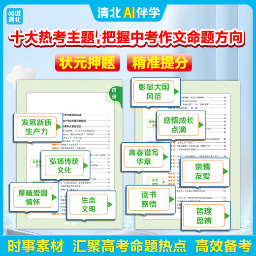 【图书】2025中高考作文冲刺 | 考前49天专项突破+清北热点考点素材高分范文 商品图2