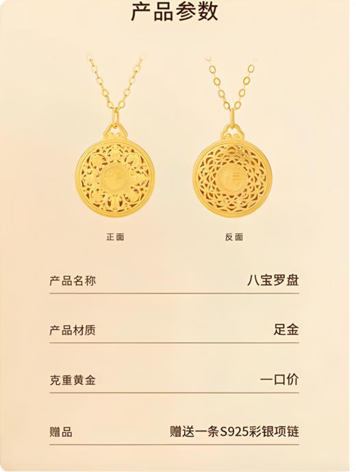 足金八宝罗盘挂件（配银链） 商品图3