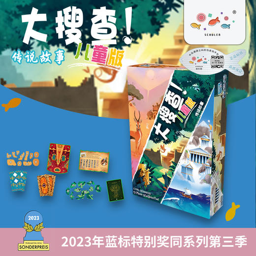 【6+】德国进口 大搜查儿童版桌游  蓝标特别奖 商品图3