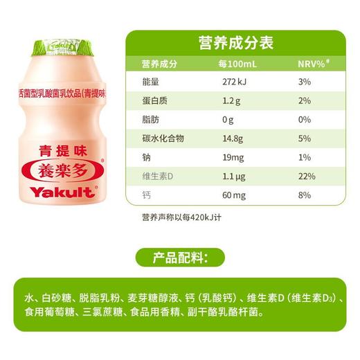 养乐多乳饮青提味100ml*5 商品图2