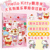Hello Kitty 小粉书：新年快乐①—② | Hello Kitty、酷洛米、大耳狗、美乐蒂等超可爱形象陪你玩趣味益智贴纸游戏书 商品缩略图0