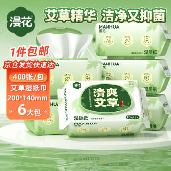 漫花艾草湿厕纸家庭装80抽*6包清洁湿纸巾湿巾 可搭配卫生纸卷纸使用 /家庭清洁/纸品 /清洁纸品 /湿厕纸 商品图0