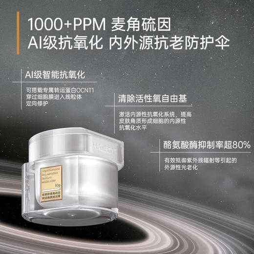 玻麦妍1000+PPM麦角硫因滋润面霜 商品图0