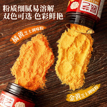 展艺橘黄芝士粉80g 调色调味炸鸡柿柿汤圆水饺糕点上色烘焙原料 /粮油调味 /烘焙原料 /烘焙粉 商品图3
