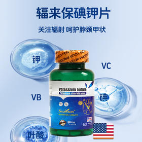 辐来保碘钾片运动营养食品(特殊膳食用食品)