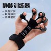 「可调节设计」静脉训练器练手指灵活康复握力器材五指指力手腕锻炼力量青筋练臂健康训练 商品缩略图0