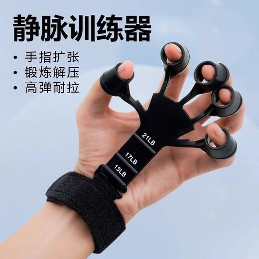「可调节设计」静脉训练器练手指灵活康复握力器材五指指力手腕锻炼力量青筋练臂健康训练 商品图0