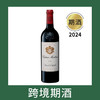 玫瑰山庄园干红葡萄酒2024（首付款）Chateau Montrose, Saint-Estephe, France 商品缩略图0