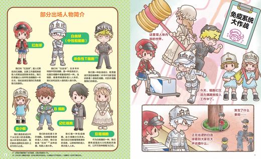 5岁+ 工作细胞 精装绘本 商品图1