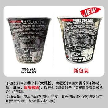 妈咪（MAMEE）马来西亚进口鬼椒面特辣77g*3桶干拌面变态辣火鸡魔鬼爆辣方便面 /粮油调味 /方便食品 /方便面 商品图2