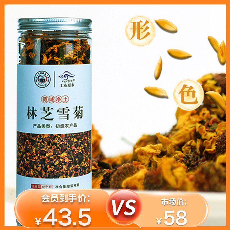 杞冠臻选 | 林芝 雪菊花 50g/罐 保质期12个月 获得国家绿色食品认证