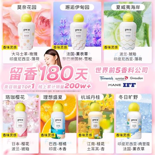 【PWU留香珠 69两瓶】⭐️尹谜×PWU朴物大美衣物留香珠200g/瓶  持久留香  除螨抑菌  护衣除螨抑菌洗衣凝珠   洗衣服家用 商品图1