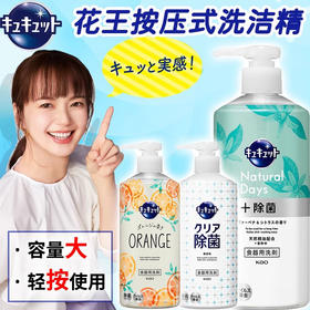 新升级！增量版花王按压式洗洁精480ml 浓缩护手厨房餐具碗去油污除菌洗涤剂