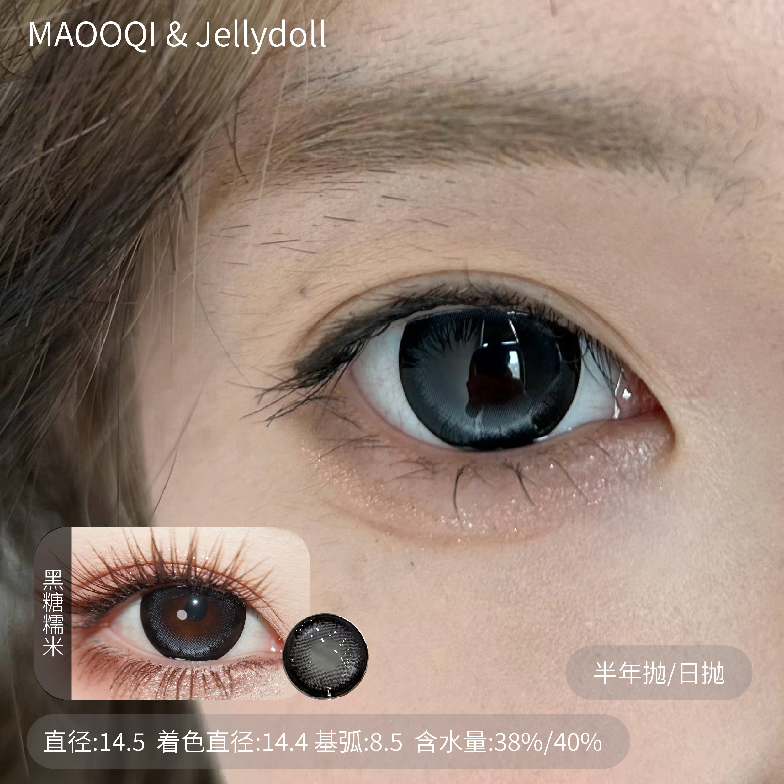 JELLYDOLL三明治工艺黑糖糯米焦糖布丁破碎宝珠不灭幻影