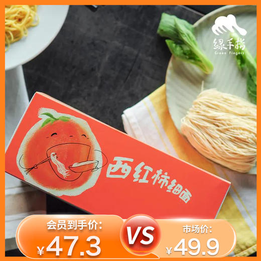 杞冠臻选 | 广东珠海 有机西红柿细面 490g 8小袋 绿家自产 原料纯净 一斤有机面粉加半斤有机西红柿 商品图0