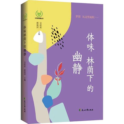 体味林荫下的幽静 商品图0
