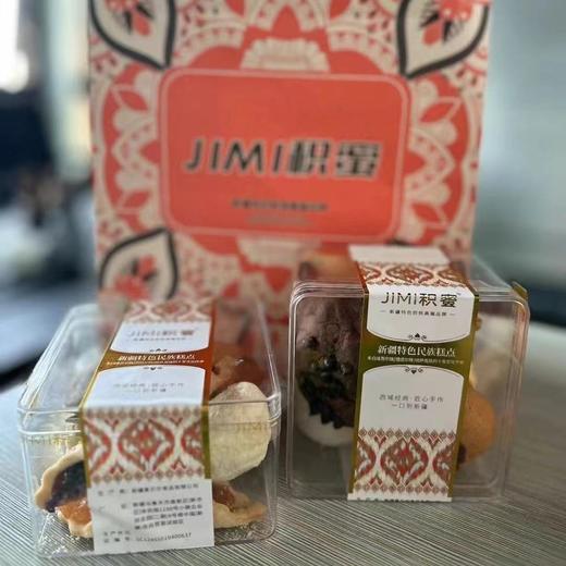 新疆民族糕点混合装 | 一盒感受整个新疆 种类繁多样式精美 精选优质食材制作 清甜不腻好吃糕点 商品图2