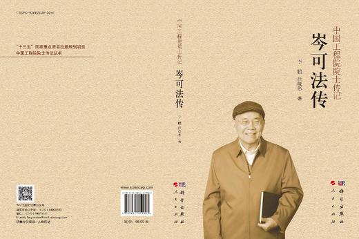 岑可法传 商品图3